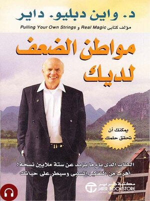 cover image of مواطن الضعف لديك